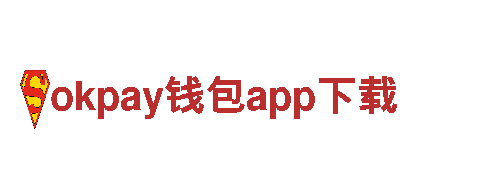 okpay钱包app下载丨专业观光旅游企业
